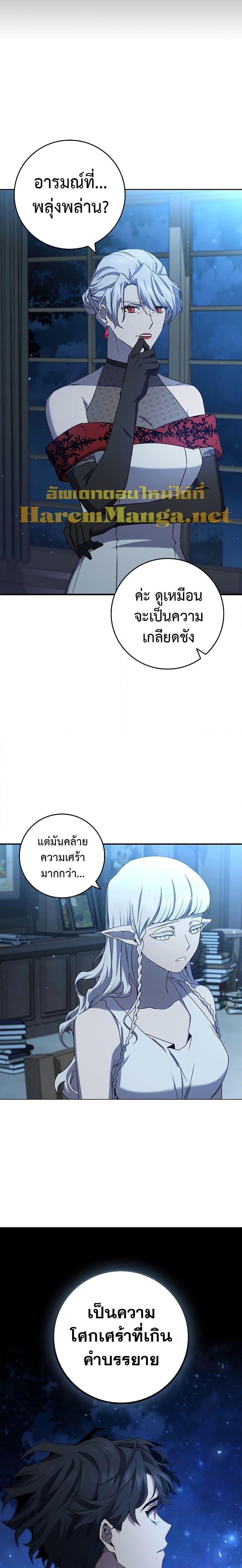 Dragon-Devouring Mage ย้อนเวลาจอมเวทย์กลืนมังกร ตอนที่ 17 หน้า 12