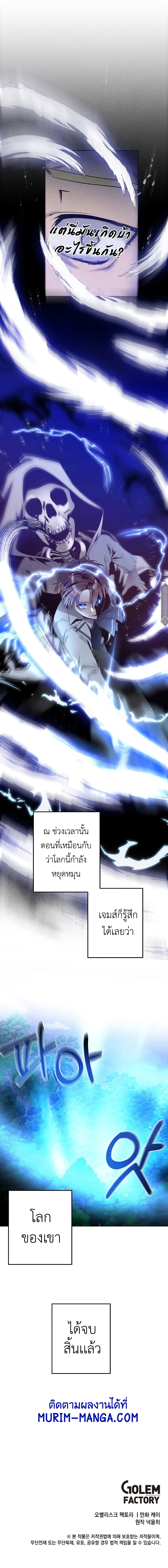 Legendary Youngest Son of the Marquis House ตอนที่ 17 หน้า 5