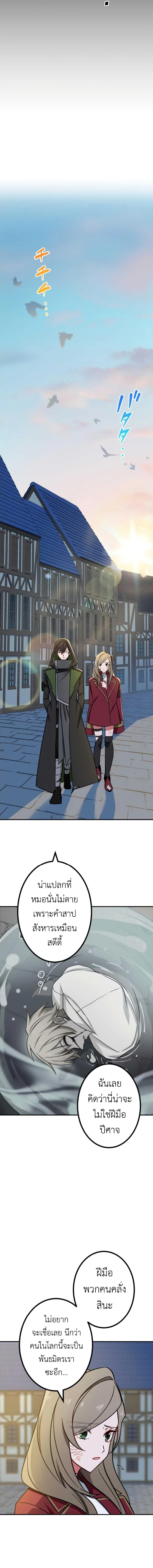 The Strongest Assassin Gets Transferred To Another World With His Whole Class ตอนที่ 17 หน้า 12