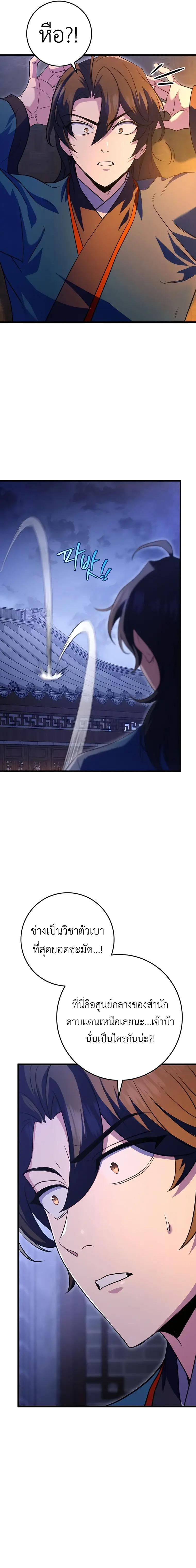 The Emperor’s Sword ตอนที่ 17 หน้า 12