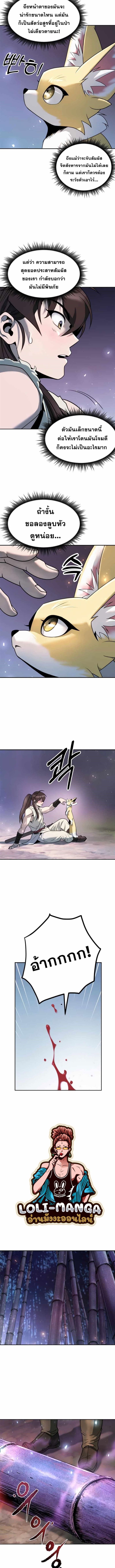 Chronicles of the Demon Faction ตำนานการเกิดใหม่ในลัทธิมาร ตอนที่ 17 หน้า 12