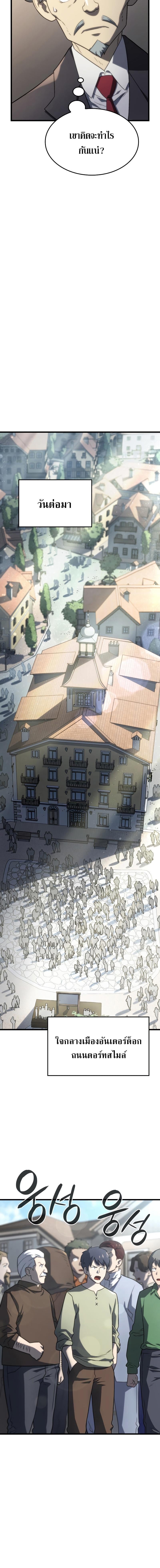 Revenge of the Iron-Blooded Sword Hound ตอนที่ 17 หน้า 12