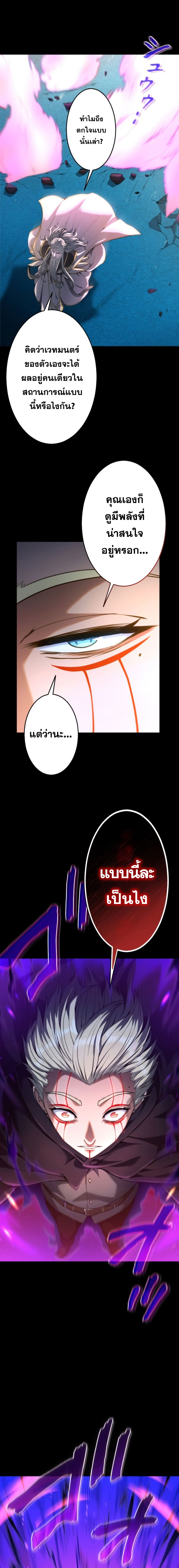 Archmage Transcending Through Regression ตอนที่ 17 หน้า 12