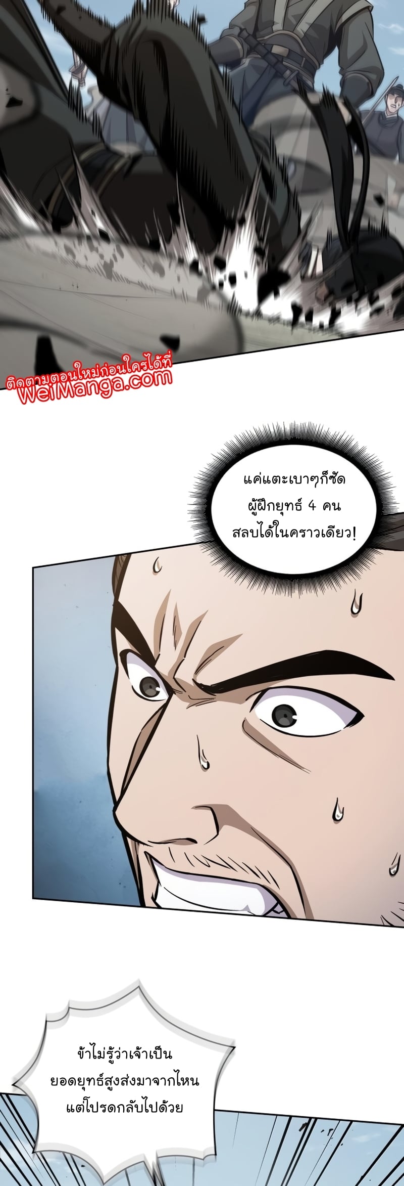 Nano Machine นาโนมาชิน ตอนที่ 171 หน้า 21
