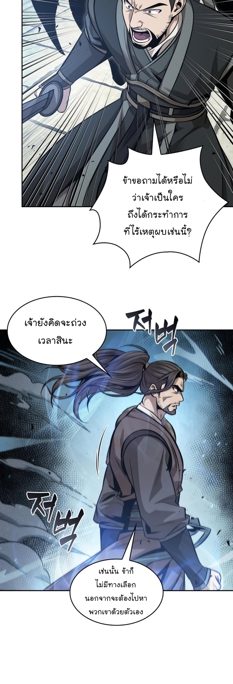 Nano Machine นาโนมาชิน ตอนที่ 171 หน้า 24