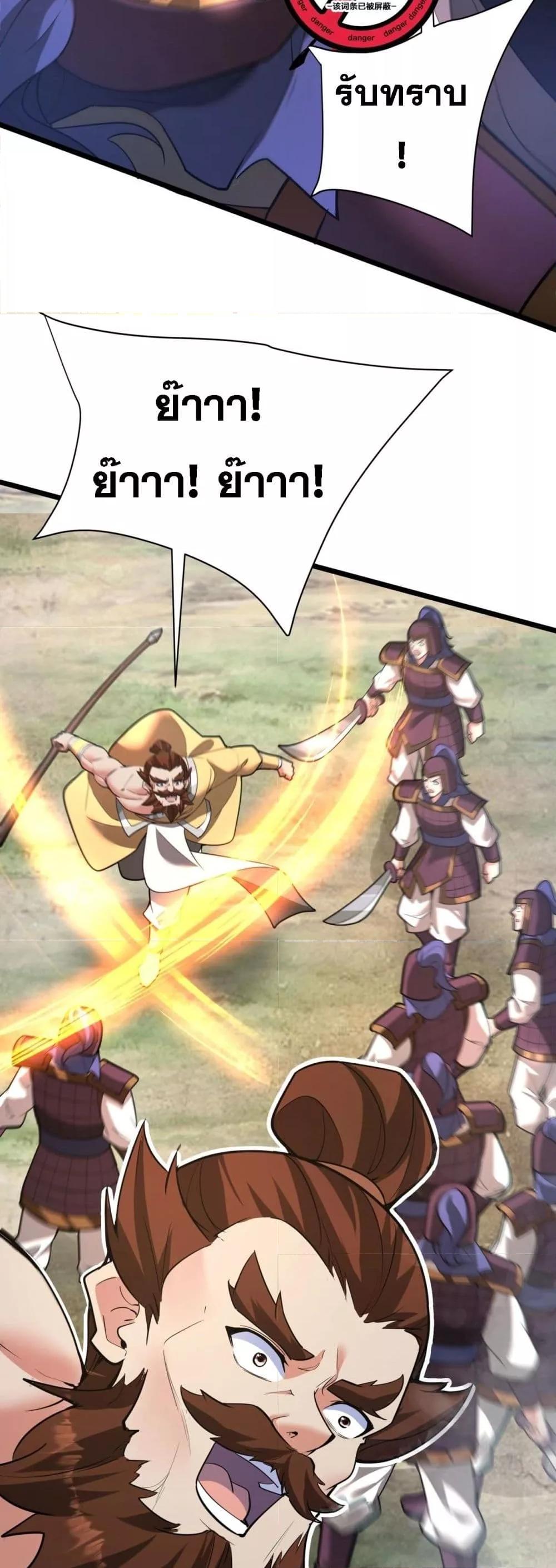 I Kill To Be God เป็นหนึ่งใต้หล้าด้วยระบบสังหารสุดแกร่ง ตอนที่ 171 หน้า 29