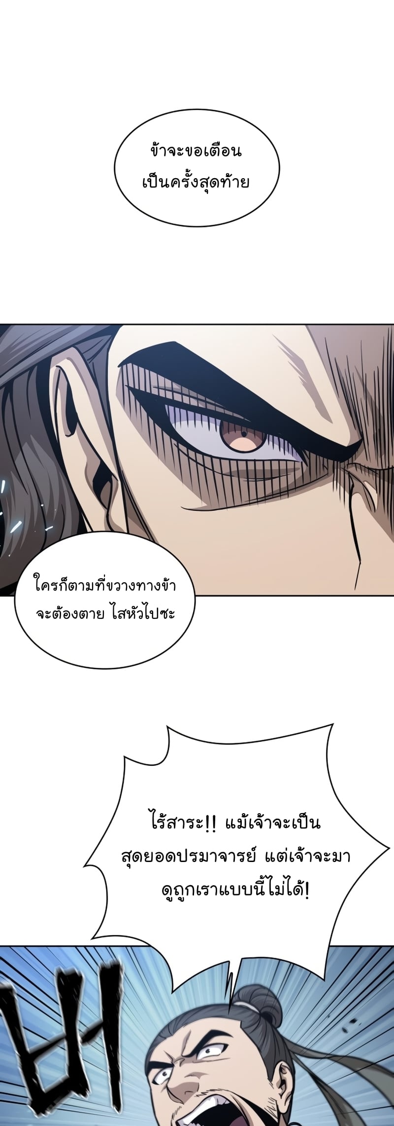 Nano Machine นาโนมาชิน ตอนที่ 171 หน้า 29