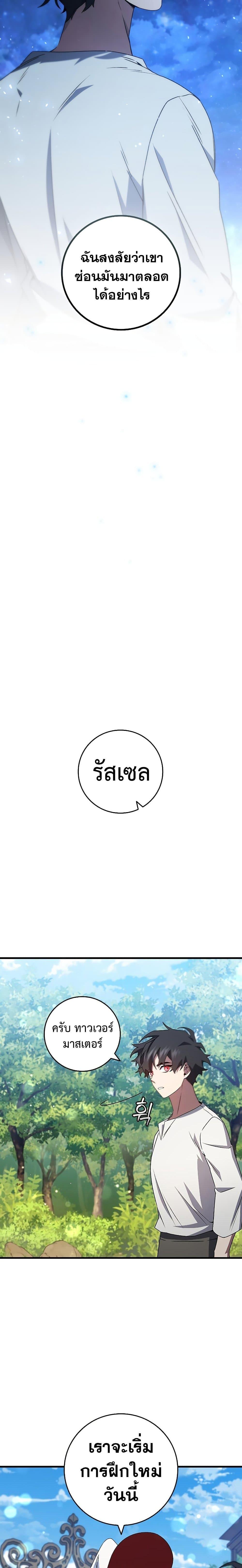 Dragon-Devouring Mage ย้อนเวลาจอมเวทย์กลืนมังกร ตอนที่ 17 หน้า 13