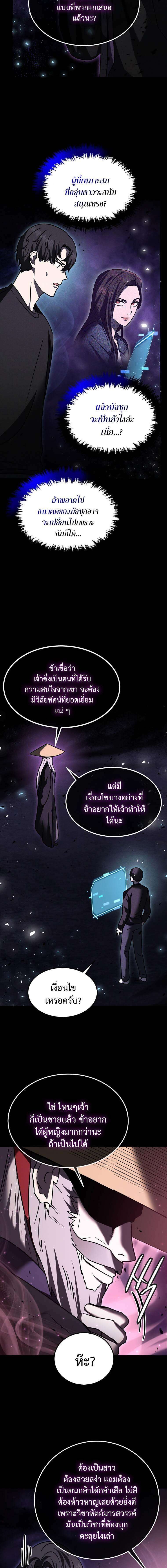 Regressed Genius Creates Mythic Items การกลับมาของอัจฉริยะผู้สร้างอาวุธตำนาน ตอนที่ 17 หน้า 13