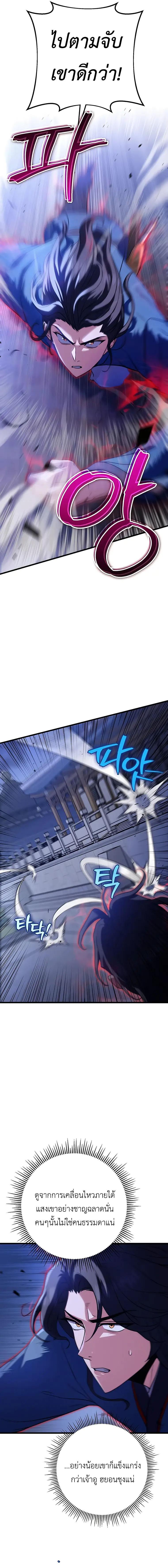 The Emperor’s Sword ตอนที่ 17 หน้า 13