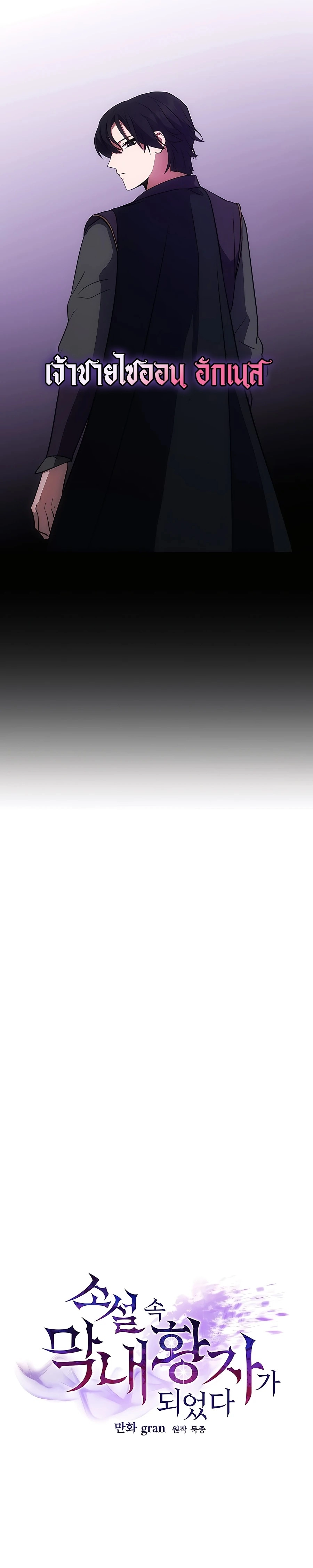 I Became the Youngest Prince in the Novel ตอนที่ 17 หน้า 11