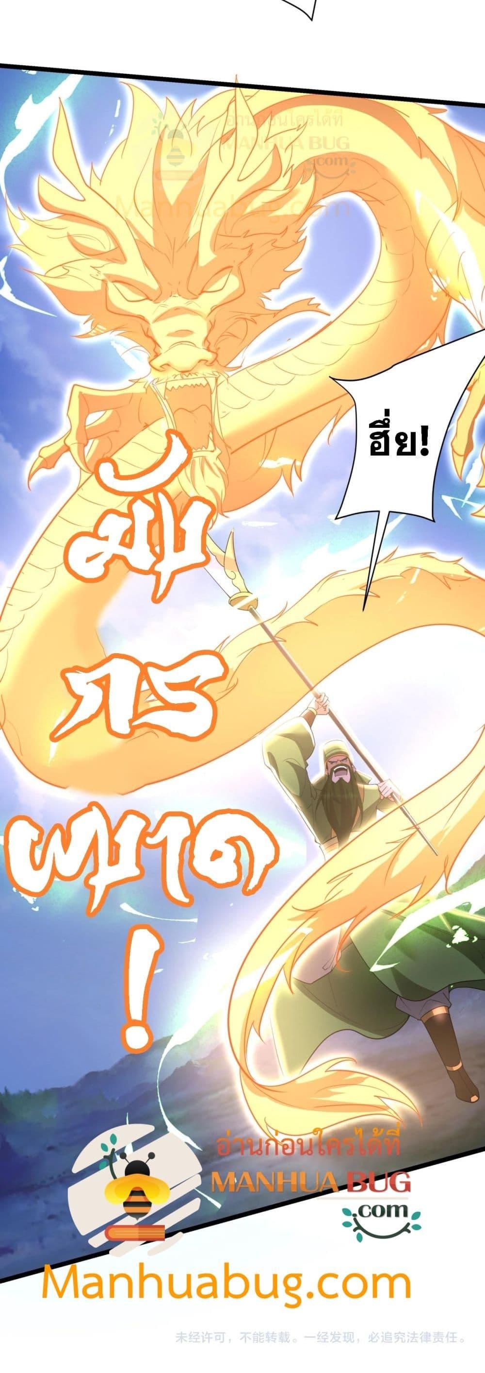 I Kill To Be God เป็นหนึ่งใต้หล้าด้วยระบบสังหารสุดแกร่ง ตอนที่ 171 หน้า 31