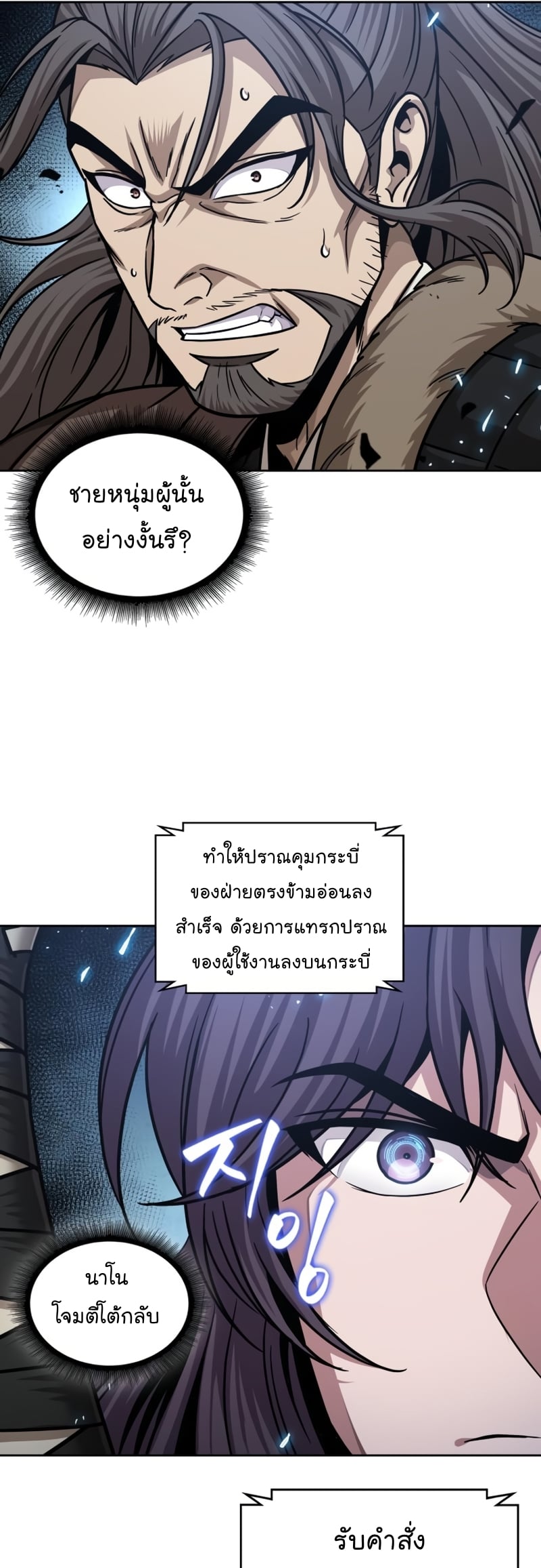 Nano Machine นาโนมาชิน ตอนที่ 171 หน้า 37