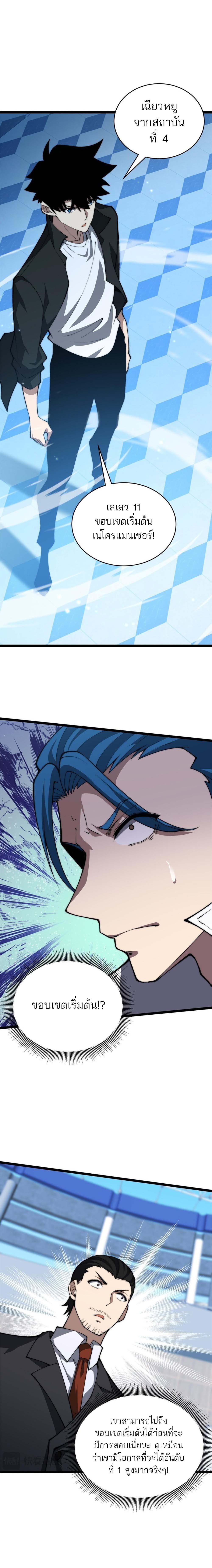 Maxed Strength Necromancer เนโครแมนเซอร์ ผู้ไร้เทียมทาน ตอนที่ 17 หน้า 14