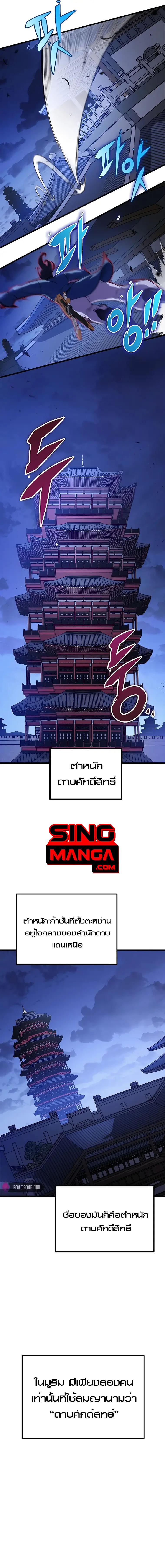 The Emperor’s Sword ตอนที่ 17 หน้า 14