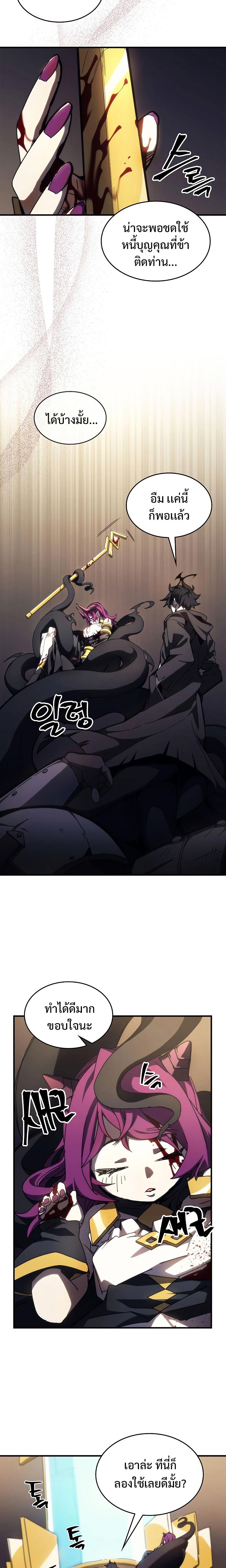 Mr Devourer Please Act Like a Final Boss ทำตัวให้สมกับเป็นมอนสเตอร์บอสหน่อยสิ คุณสวอลโลว์! ตอนที่ 17 หน้า 14