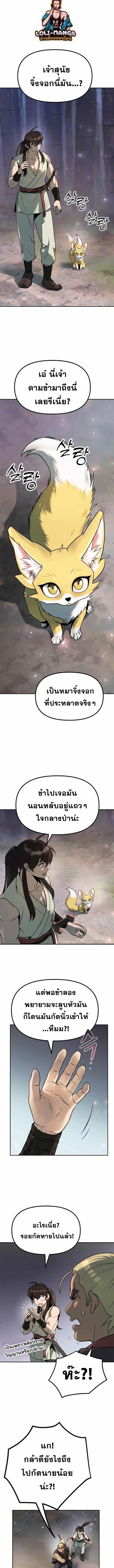 Chronicles of the Demon Faction ตำนานการเกิดใหม่ในลัทธิมาร ตอนที่ 17 หน้า 14