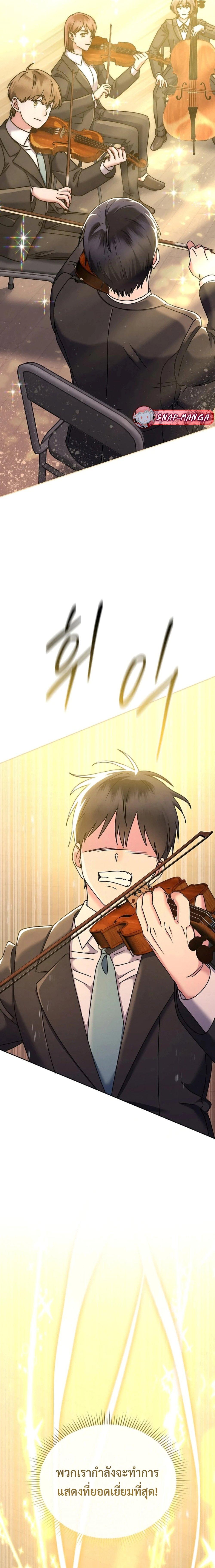 High School Musical Genius Is Paganini Reincarnated ตอนที่ 17 หน้า 14