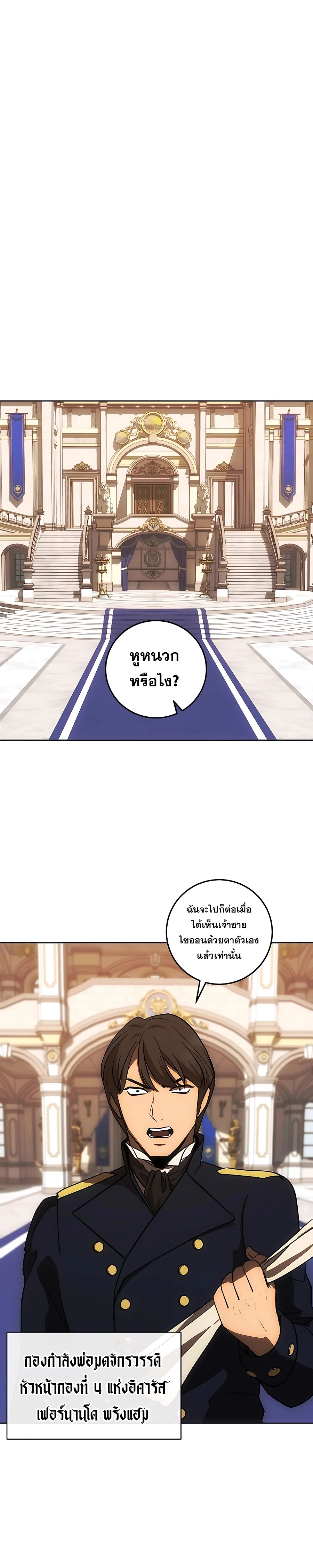 I Became the Youngest Prince in the Novel ตอนที่ 17 หน้า 12