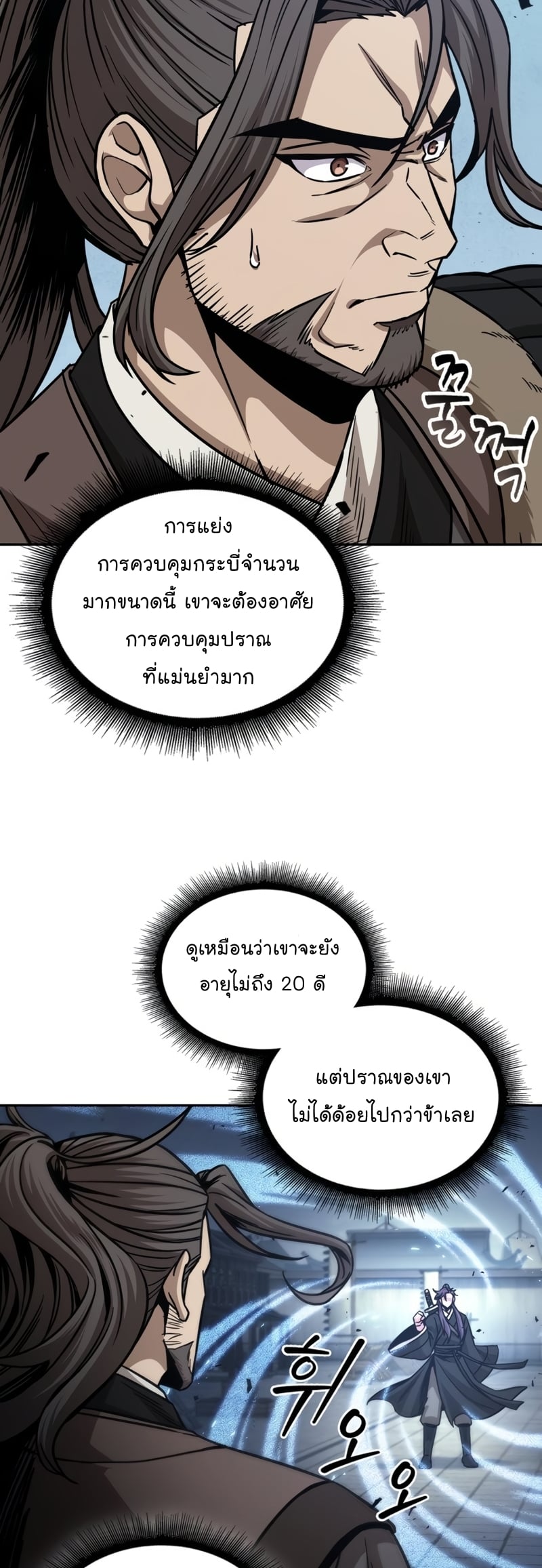 Nano Machine นาโนมาชิน ตอนที่ 171 หน้า 41
