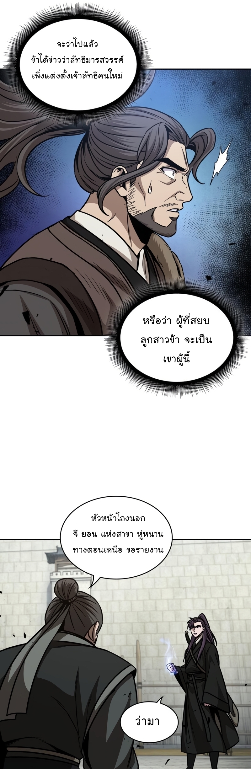 Nano Machine นาโนมาชิน ตอนที่ 171 หน้า 43