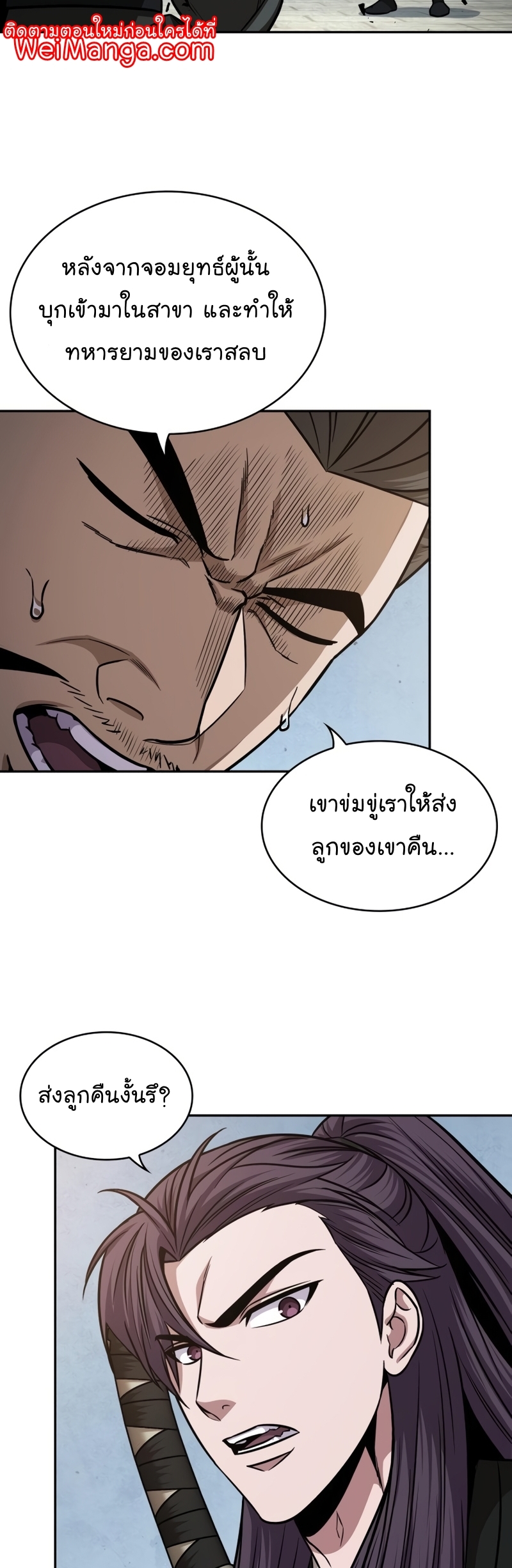 Nano Machine นาโนมาชิน ตอนที่ 171 หน้า 44