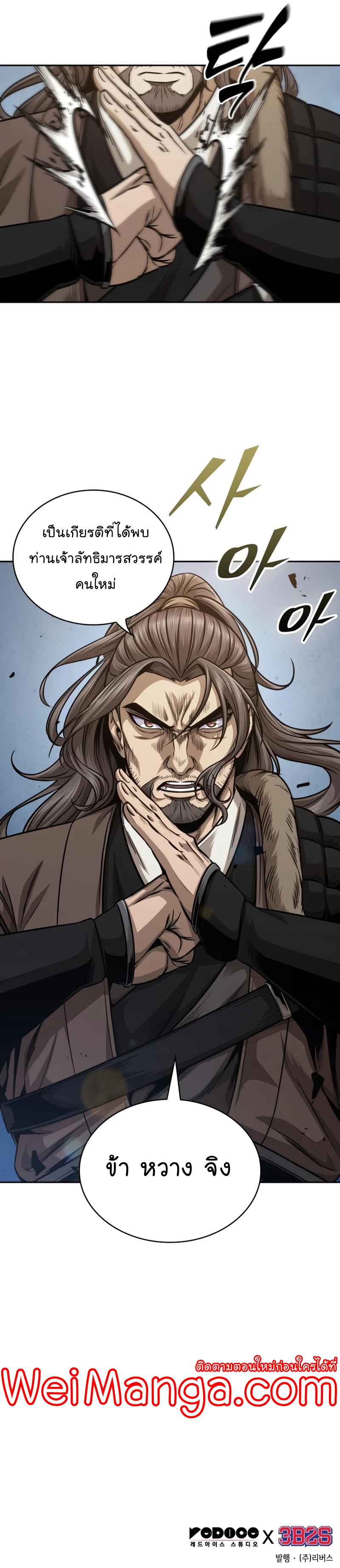 Nano Machine นาโนมาชิน ตอนที่ 171 หน้า 49