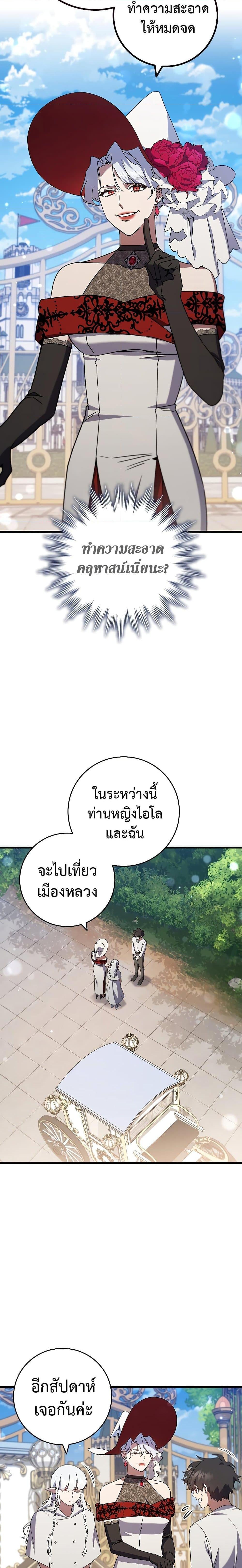 Dragon-Devouring Mage ย้อนเวลาจอมเวทย์กลืนมังกร ตอนที่ 17 หน้า 15