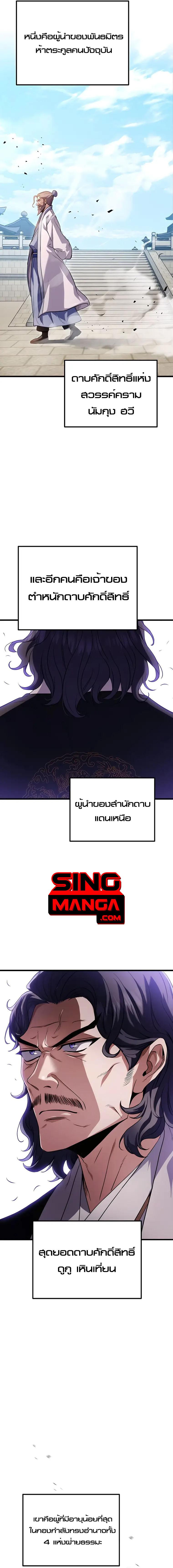 The Emperor’s Sword ตอนที่ 17 หน้า 15