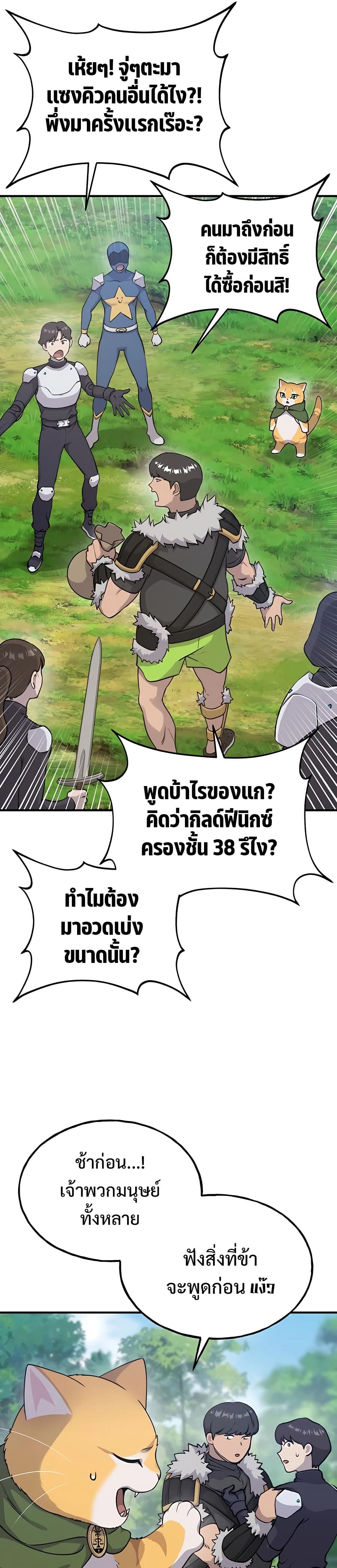 Solo Farming In The Tower ตอนที่ 17 หน้า 15