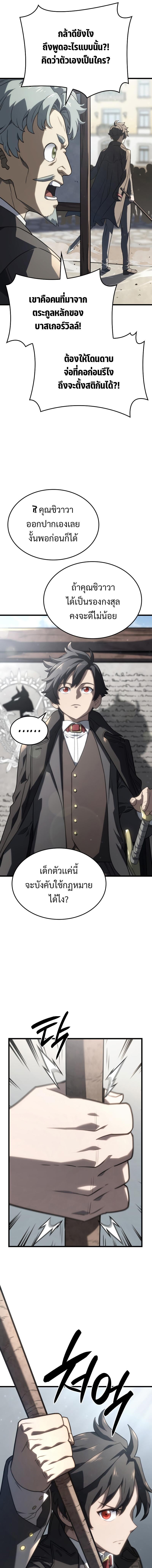 Revenge of the Iron-Blooded Sword Hound ตอนที่ 17 หน้า 15