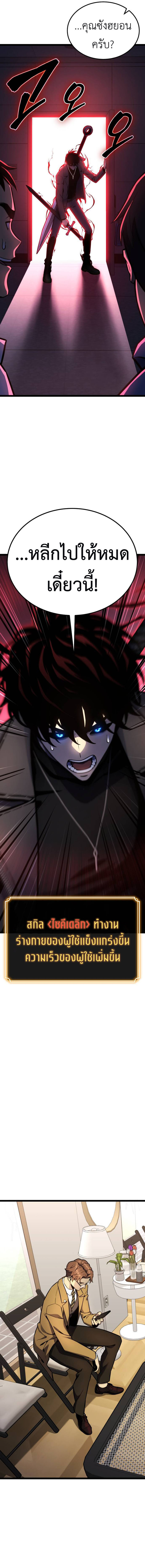 Artifact-Devouring Player ตอนที่ 17 หน้า 15