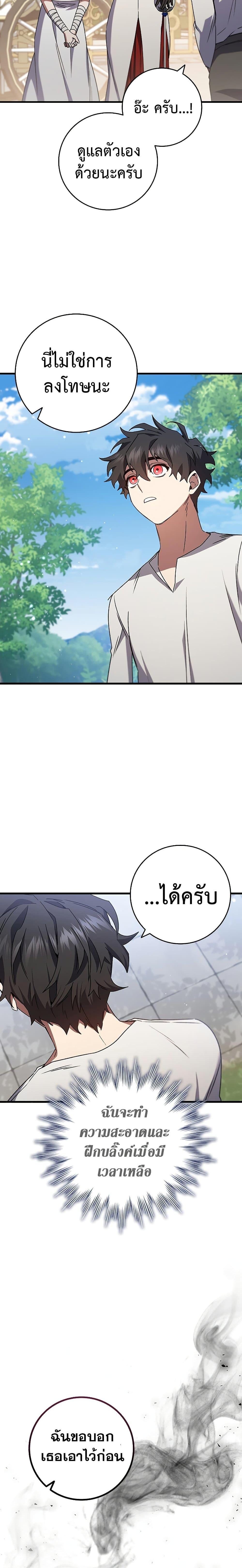 Dragon-Devouring Mage ย้อนเวลาจอมเวทย์กลืนมังกร ตอนที่ 17 หน้า 16