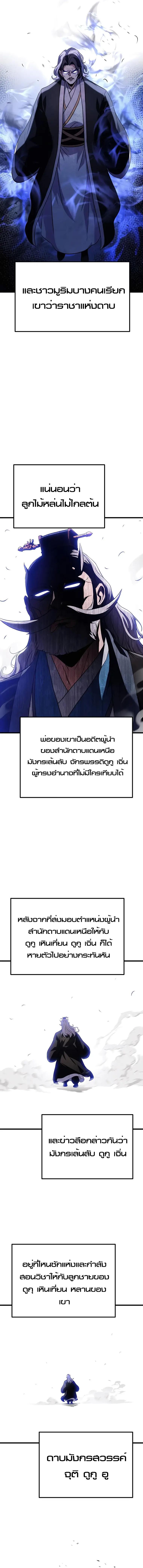 The Emperor’s Sword ตอนที่ 17 หน้า 16