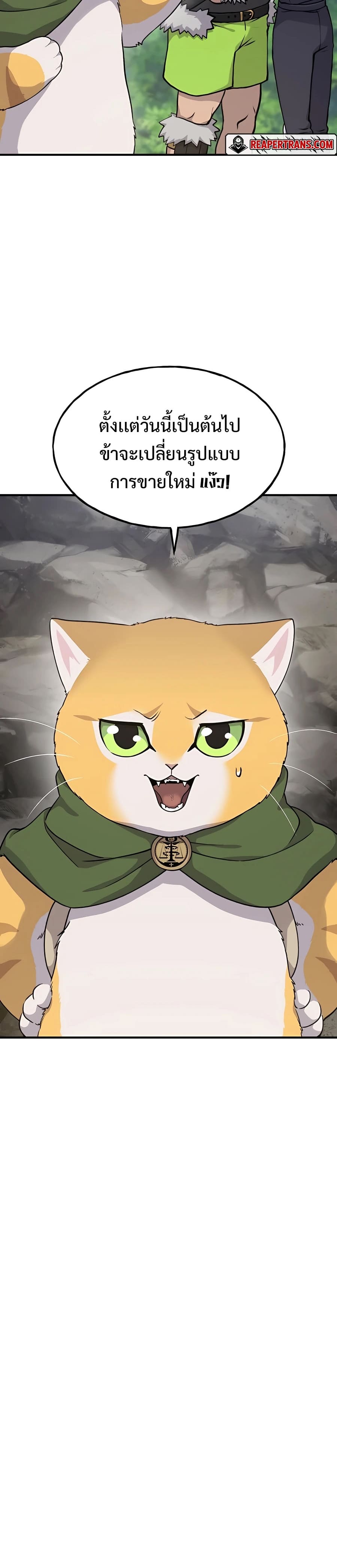 Solo Farming In The Tower ตอนที่ 17 หน้า 16