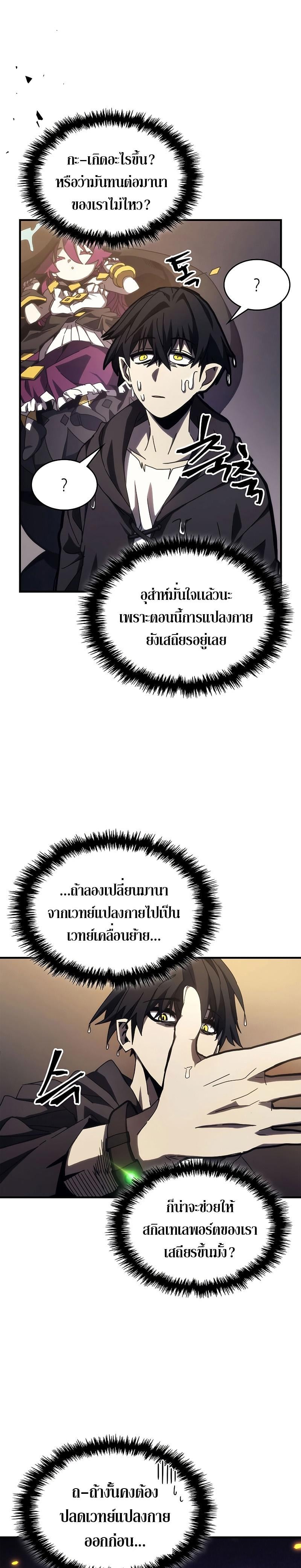 Mr Devourer Please Act Like a Final Boss ทำตัวให้สมกับเป็นมอนสเตอร์บอสหน่อยสิ คุณสวอลโลว์! ตอนที่ 17 หน้า 16