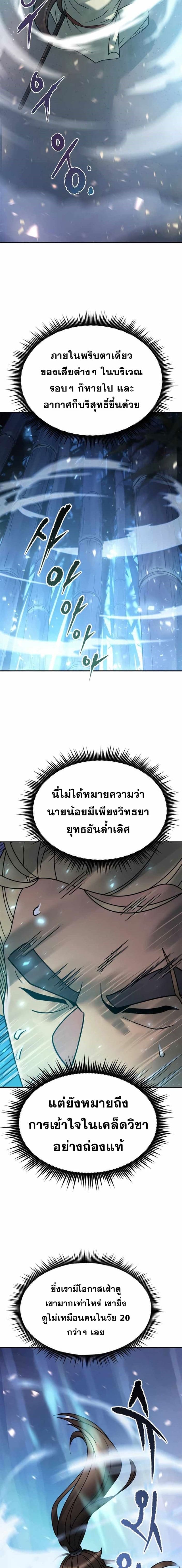 Chronicles of the Demon Faction ตำนานการเกิดใหม่ในลัทธิมาร ตอนที่ 17 หน้า 16