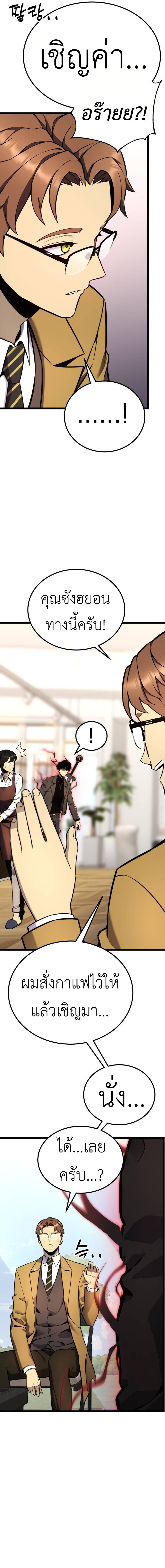 Artifact-Devouring Player ตอนที่ 17 หน้า 16