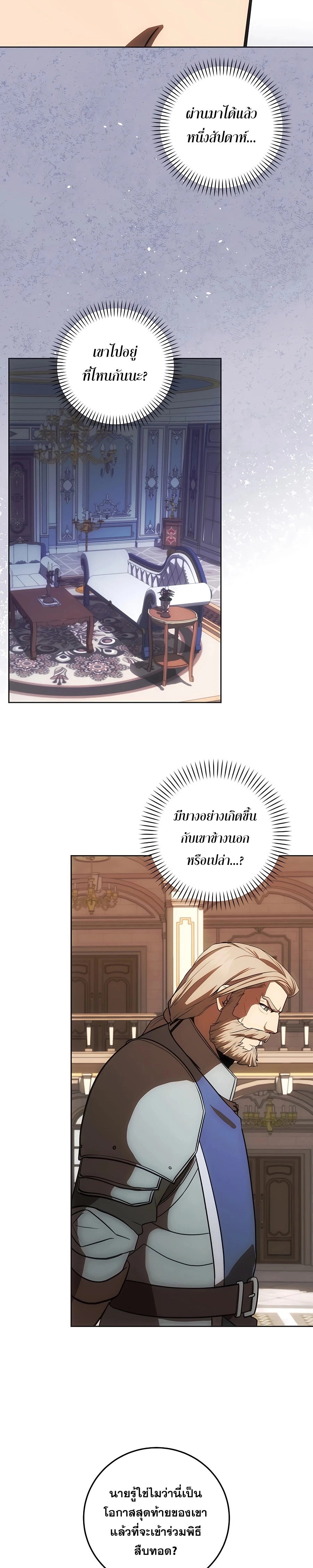 I Became the Youngest Prince in the Novel ตอนที่ 17 หน้า 14