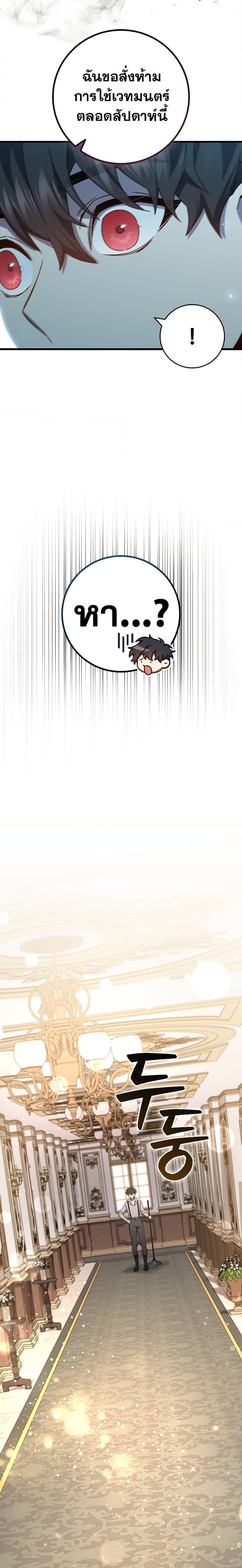 Dragon-Devouring Mage ย้อนเวลาจอมเวทย์กลืนมังกร ตอนที่ 17 หน้า 17