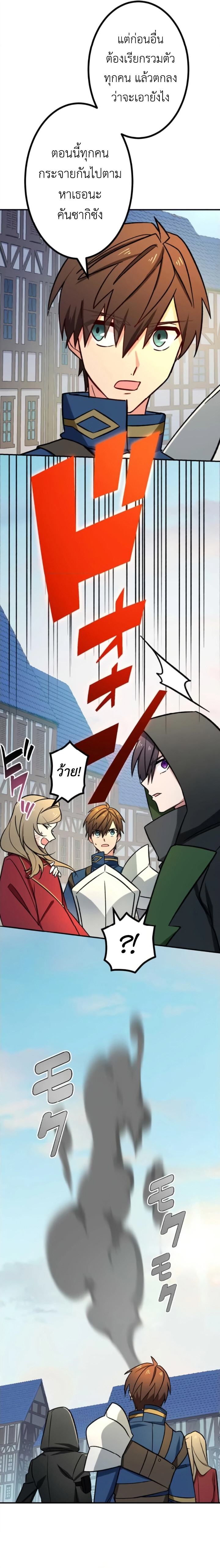 The Strongest Assassin Gets Transferred To Another World With His Whole Class ตอนที่ 17 หน้า 17