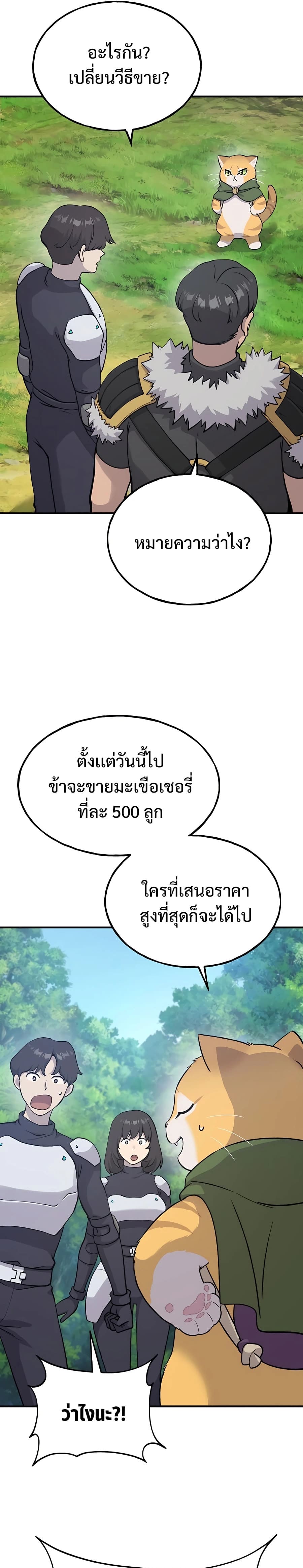 Solo Farming In The Tower ตอนที่ 17 หน้า 17