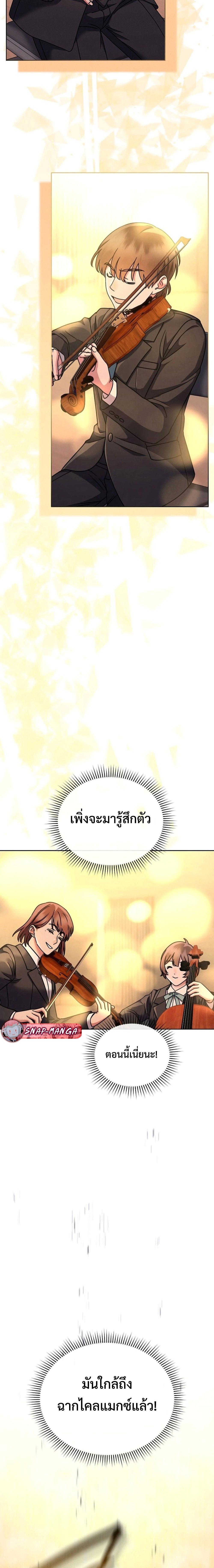 High School Musical Genius Is Paganini Reincarnated ตอนที่ 17 หน้า 17