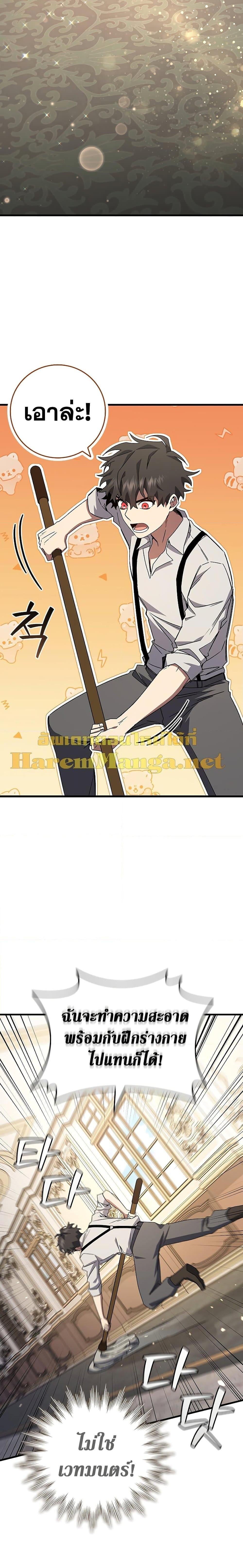 Dragon-Devouring Mage ย้อนเวลาจอมเวทย์กลืนมังกร ตอนที่ 17 หน้า 18