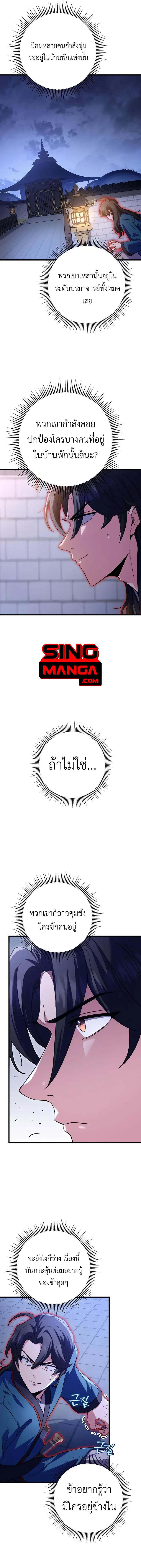 The Emperor’s Sword ตอนที่ 17 หน้า 18