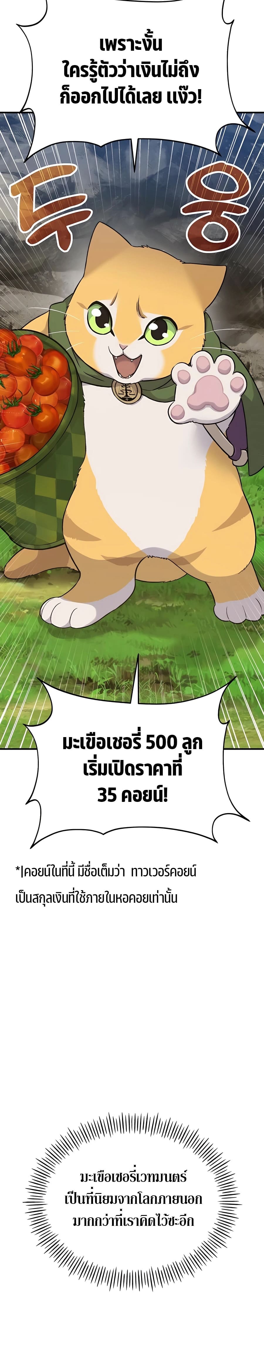 Solo Farming In The Tower ตอนที่ 17 หน้า 18