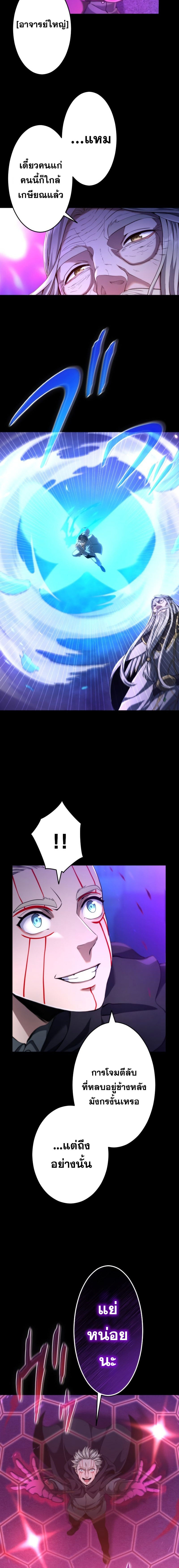 Archmage Transcending Through Regression ตอนที่ 17 หน้า 18