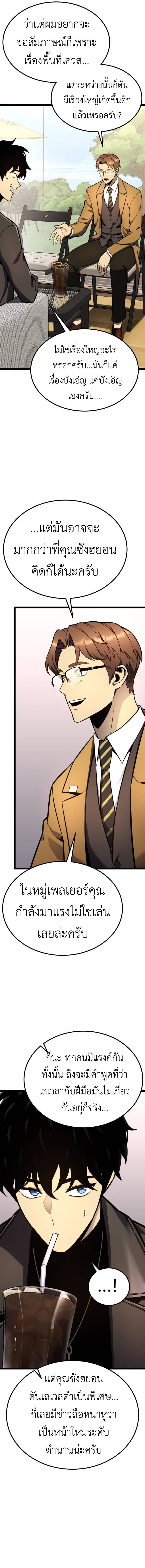 Artifact-Devouring Player ตอนที่ 17 หน้า 18