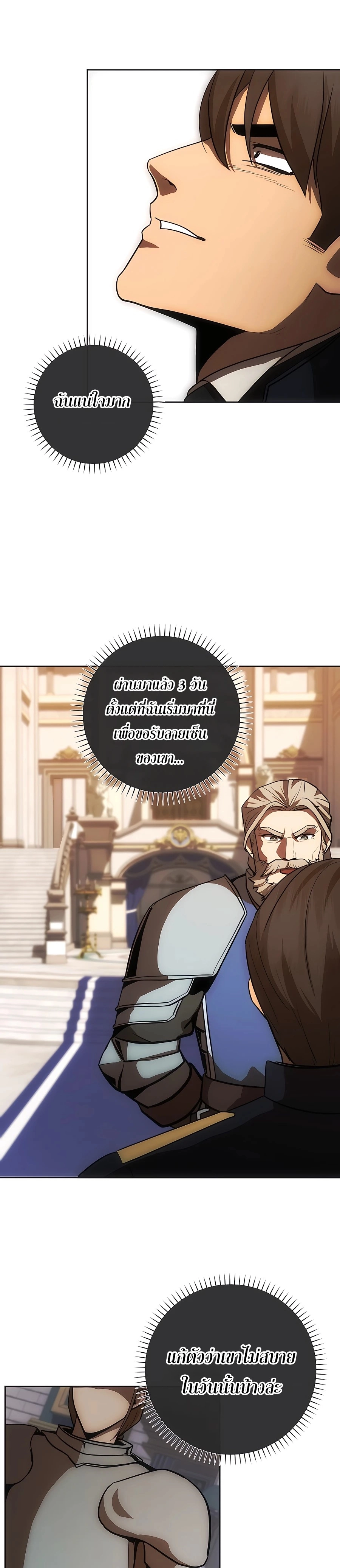 I Became the Youngest Prince in the Novel ตอนที่ 17 หน้า 16