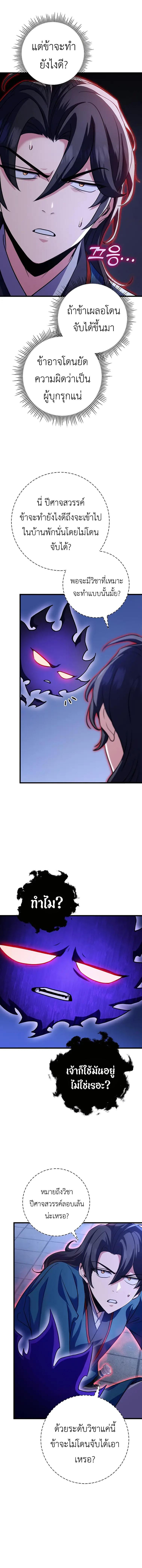 The Emperor’s Sword ตอนที่ 17 หน้า 19